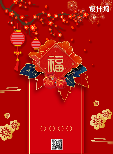 红色中国风节日福字广告宣传印刷海报背景