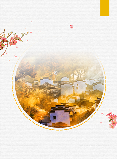 婺源时光海报背景