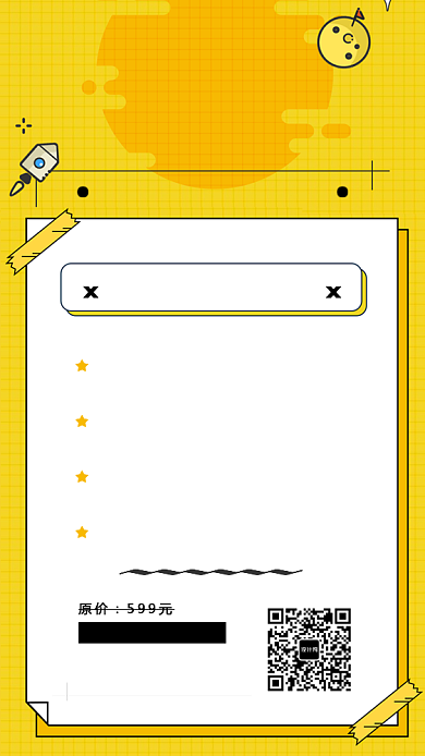 黄色清新高情商沟通课程手机海报模板背景