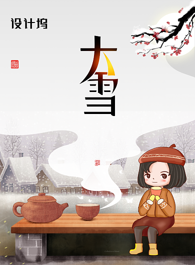 简约插画风二十四节气大雪海报背景