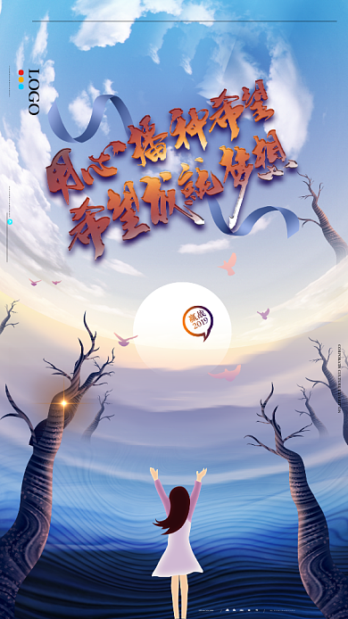 励志企业文化手机海报背景