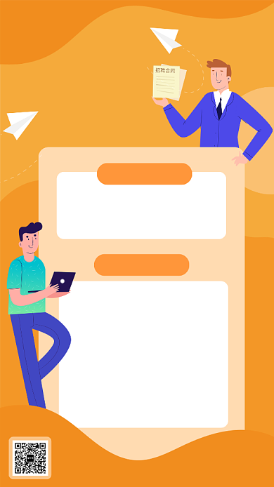 黄色扁平同城招聘手机海报背景