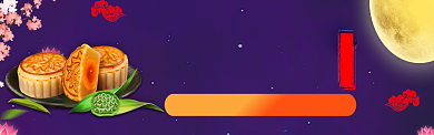 中秋节月饼折扣促销图淘宝banner背景