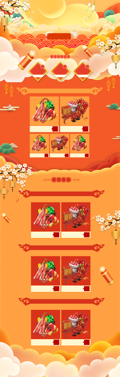 卡通风格年货节商品优惠电商首页背景