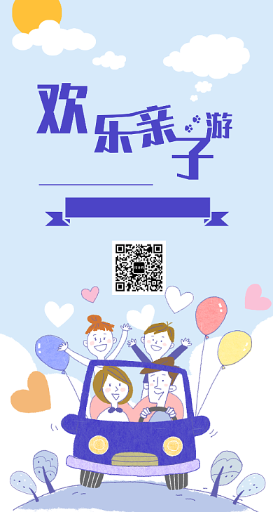 蓝色可爱风欢乐亲子游手机海报模板背景