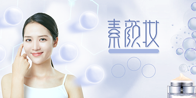 简约补水素颜美容护肤展板背景