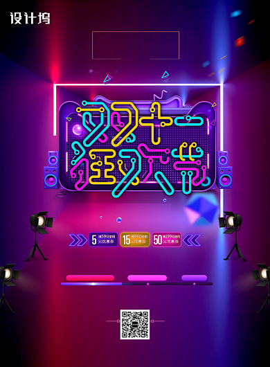 时尚酷炫渐变双十一促销海报背景