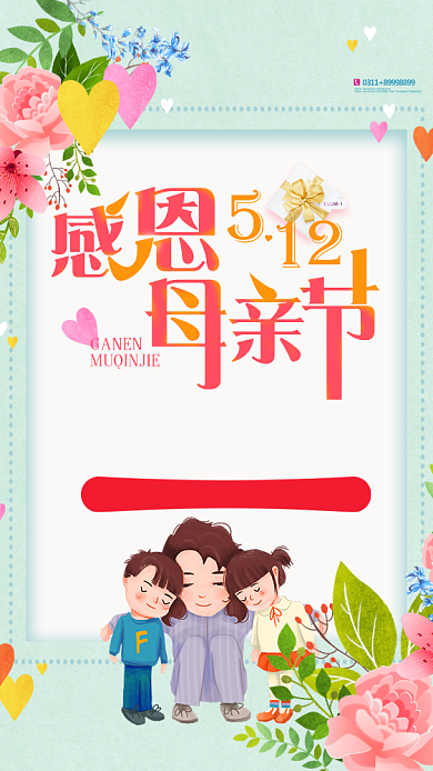 5.12母亲节手机海报背景
