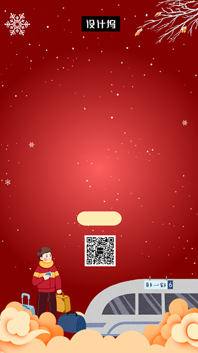 红色创意插画平安春运手机海报模板背景