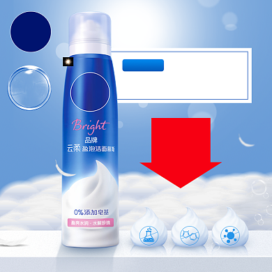 氨基酸洁面慕斯淘宝直通车图片背景