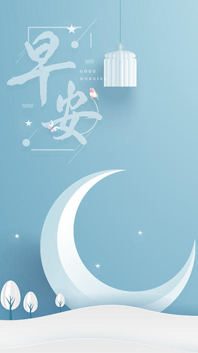 淡雅早安手机海报背景