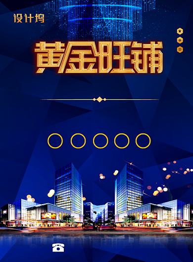 蓝色大气旺铺招商海报背景