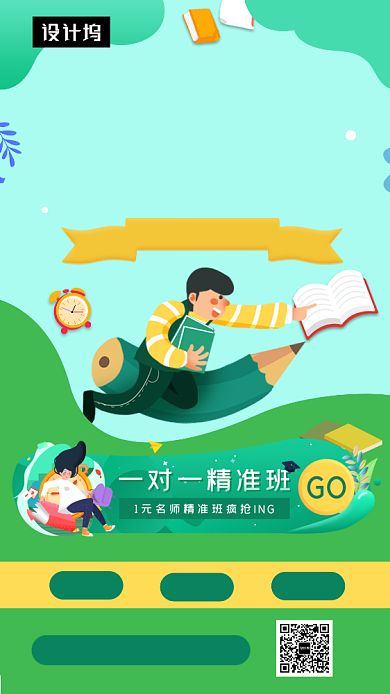 绿色清新插画辅导培训班手机海报模板背景