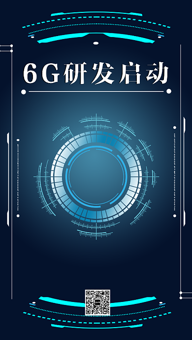 6g研发启动扁平风海报背景
