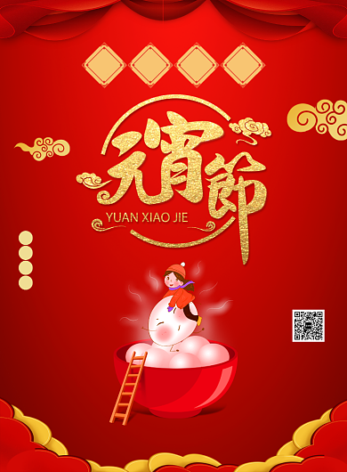 大气红色元宵节宣传广告印刷海报背景
