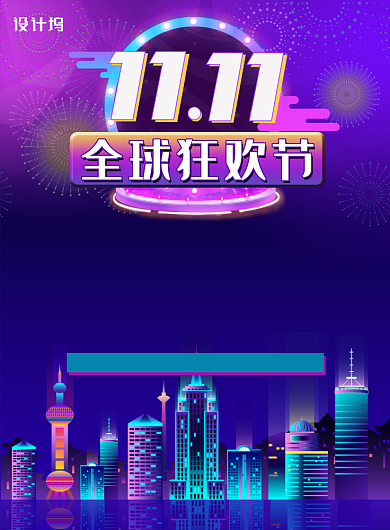 紫色梦幻现代城市剪影双十一印刷海报背景