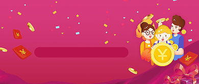 邀好友存工资公众号首图背景