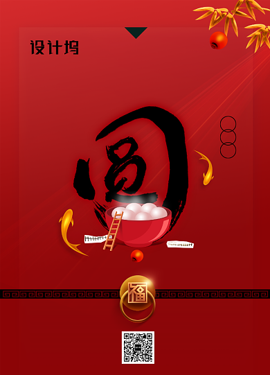 简洁红色新年美食系列元宵海报背景