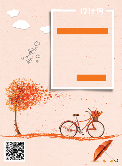 橙色创意金秋折扣促销海报背景