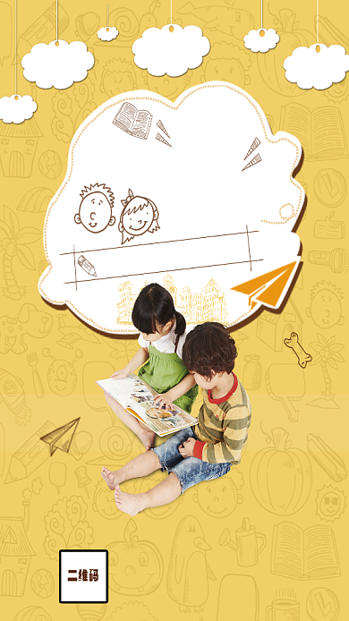 少儿教育学习招生海报背景