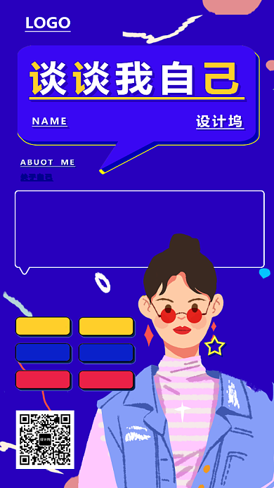 孟菲斯简约自我介绍海报背景