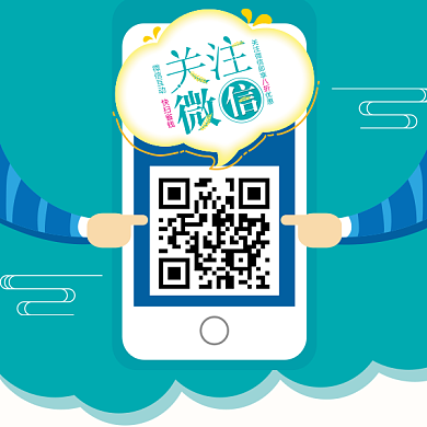 微信扫描送豪礼微信二维码背景