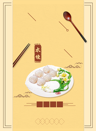 中华味道水饺印刷海报背景