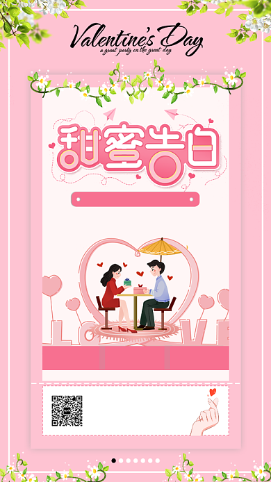 粉红色打折手机海报背景