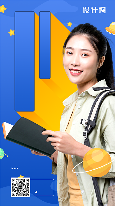 高情商课程人物宣传手机海报背景