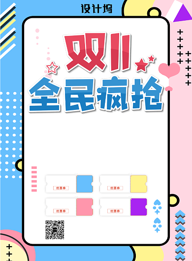 粉蓝色简约双十一疯狂抢购广告印刷海报模板背景