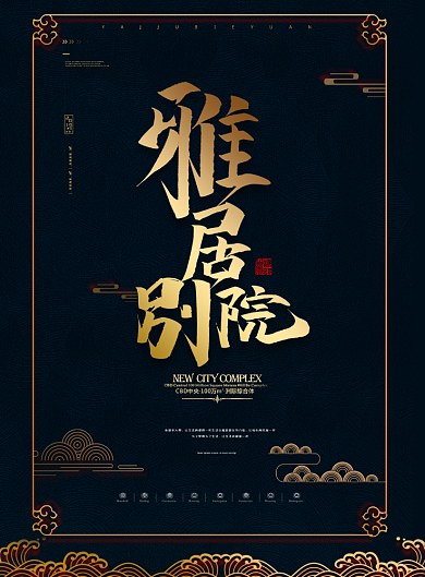 大气房地产开发宣传海报背景