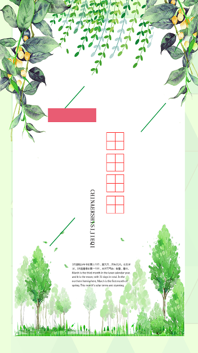 您好三月小清新海报背景