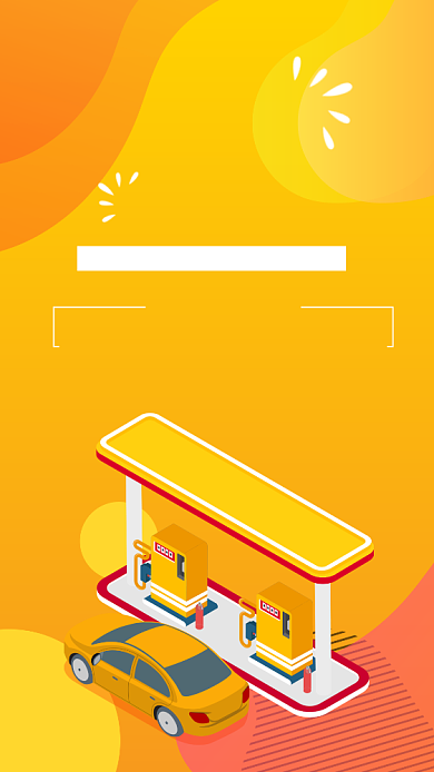 黄色简约加油站促销宣传手机海报背景