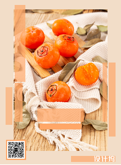 橙色霜降柿子特价宣传海报背景