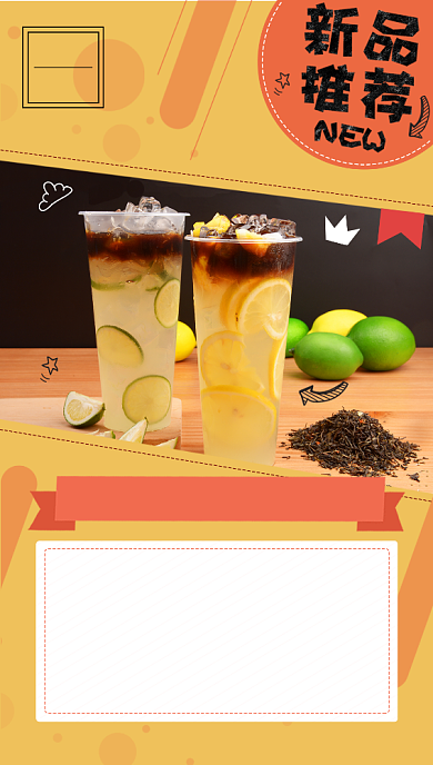 黄色奶茶手机海报背景