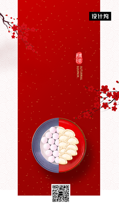 传统古风大气冬至节气手机海报模板背景