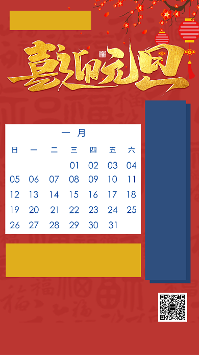 红色日历风格元旦放假通知手机海报背景