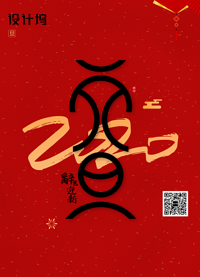 红色中国风2020元旦快乐喜庆元旦海报背景