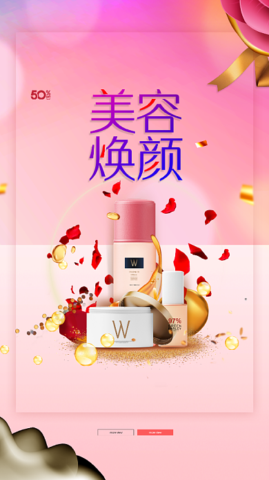 粉色创意浪漫美妆手机促销海报背景