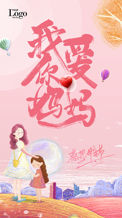 粉色创意母亲节手机海报背景