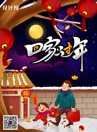 回家过年创意手绘插画海报背景