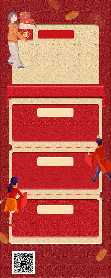 红色文艺复古岁末年货狂欢促销手机长图海报背景