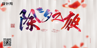 新年除夕年夜饭展板背景