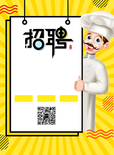 黄色卡通厨师招聘海报背景