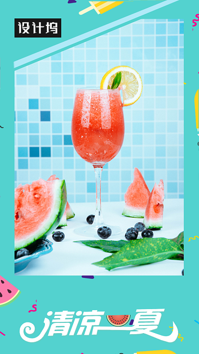 夏季饮品海报背景
