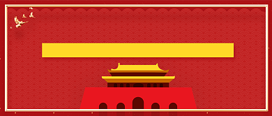 中国风红色建国70周年公众号首图背景