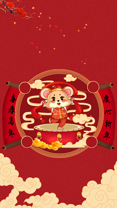 鼠年新年迎新宣传海报背景