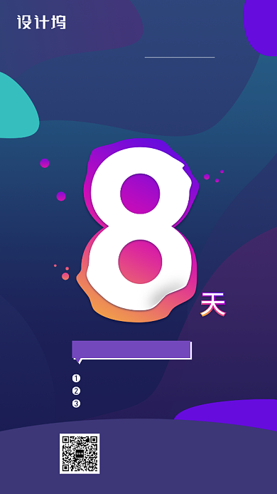 寒假班开班倒计时手机海报背景