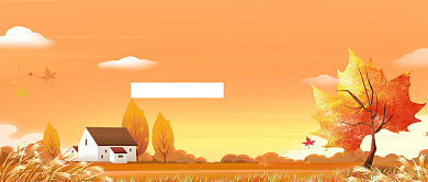 秋分节气公众号首图背景