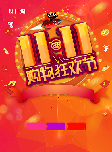 简约大气双十一购物狂欢节主题海报背景